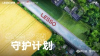 生命之源守护计划丨联塑共筑绿色管网,守护蓝色星球