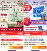 净全力,省到家!天猫家清618净省指南发布,打造居家囤货新风潮