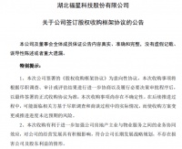 福星股份拟全资收购惠之美集团,强化地产与物业的协同效应