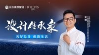 《设计传承家》丨贺维:探鉴宇曼家居 感受高定背后的品质消费潮流