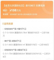 直降159万!最新「北京特价房源」来了