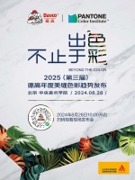 倒计时2天!行业干货!美学灵感碰撞!