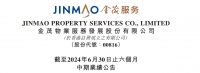 金茂服务发布2024中期业绩:营收、规模、核心业务有质增长
