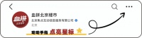 北京“鹤岗”,首付10万一套两居?!