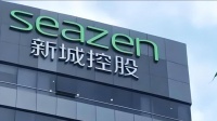 王振华归来,新城控股上半年营收339亿元