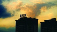 碧桂园:前8个月权益销售额327.9亿元,上年同期为1488亿元