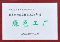 国家级绿色工厂：玉兰集团深耕四十载树生态典范创可持续发展