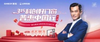 政企合力共筑品质|新标门窗315科创好门窗·普惠中国行火热开启！