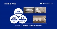 终端赋能“星”生态:星港打造睡眠经济时代标杆门店
