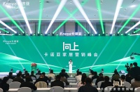 向上|卡诺亚家居营销峰会盛大举行,共探行业新程