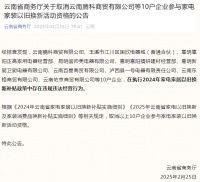 因涉嫌骗补套补等违规行为，多地商家被取消家电家装以旧换新国补资格