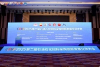 助力化工行业供应链升级!安得受邀参加石油石化招标采购创新发展交流大会
