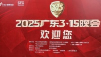 卫浴行业唯一代表!浴旺智能情调淋浴花洒即将登上2025广东315晚会