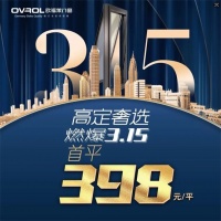 “质”敬315,欧福莱门窗钜惠正当时,品质承诺