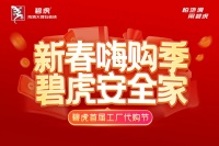 开门红!碧虎赋能终端门店实现业绩暴涨