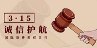 孔氏阻燃板:以安全为核心,共筑2025年315消费者权益日防火墙