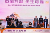 万和水墨系列新品闪耀中国家电及消费电子博览会!