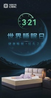世界睡眠日 | 大自然床垫让每一次入睡都回归自然