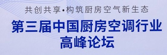 美的空调荣获2025【厨房空调推荐TOP品牌】，再度引领行业技术升级