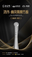 荣耀加冕!楠凤凰精竹板斩获金定奖基材类银奖!
