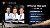 智享健康·溯源未来|医学专家对话CBD家居健康科技新生态座谈会