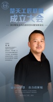 省装协艺术涂料专委会主任易钧将出席「楚天工匠联盟」成立大会
