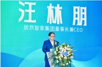 居然智家举办智能家居产学研用论坛 共探行业未来新方向!