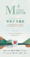 好房子 幸福家 | M+中国高端室内设计大赛(苏州)启动礼暨红星美凯龙&建发地产户型设计大...