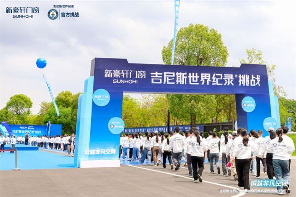 重磅！新豪轩门窗吉尼斯世界纪录挑战成功，展现全球顶尖门窗性能