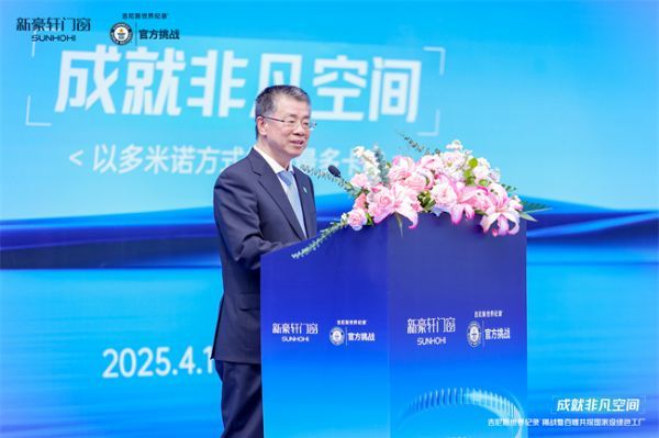 重磅！新豪轩门窗吉尼斯世界纪录挑战成功，展现全球顶尖门窗性能
