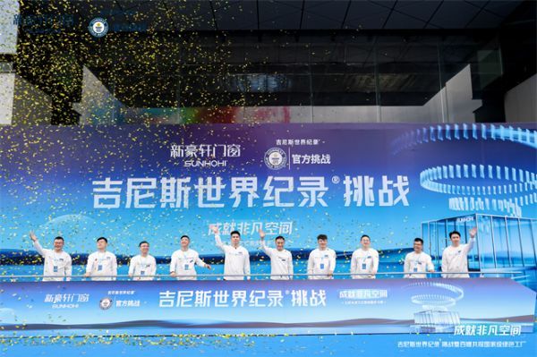 重磅！新豪轩门窗吉尼斯世界纪录挑战成功，展现全球顶尖门窗性能