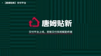 唐姆贴新:以标准化交付服务破解打通岩板应用”落地难题“