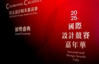 伽洛夫GRF携手APDC国际设计嘉年华,共同助力设计师发展