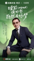 雅兰携手马家辉,启动“种书计划”传递公益书香