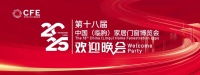 第十八届中国（临朐）家居门窗博览会欢迎晚会隆重举办！