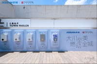 老板电器「大川至美」艺术展落地象山艺术公社,持续进阶“科技+人文”战略