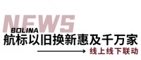 航标作为“以旧换新”行动先锋,荣获“以旧换新行动先锋”“以旧换新优质服务商”'卫浴十大品牌...