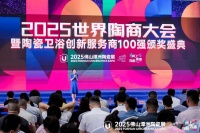 2025世界陶商大会 | 贾锋:练就“数字化管理”真功夫,用服务创造价值