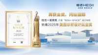 设计之美,再启高光!恒洁H-SPACE蝉联美国缪斯设计金奖