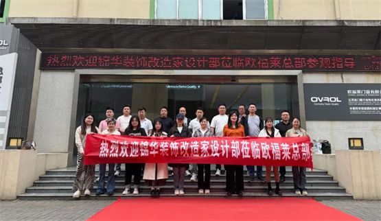 欧福莱门窗携手锦华装饰改造家设计部，共探门窗创新设计新径