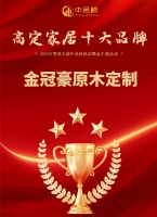 高定家居十大品牌金冠豪原木定制:以原木匠心,诠释东方生活美学