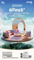 寻迹高端人居理想空间,约克VRF中央空调多维打造智能健康“墅”适圈