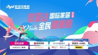 第五届欧亚达国际家居健康跑丨5月10日,咱们一起加油向前冲!