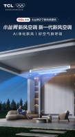 TCL小蓝翼P7新风风管机首发,AI净化新风功能保障全屋好空气