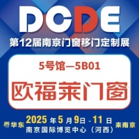 2025南京门窗移门定制展,欧福莱门窗带您掘金万亿蓝海