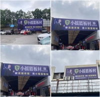 全域覆盖 震撼出击|2025建材市场狂飙!小摇篮板材全域广告矩阵炸场出圈