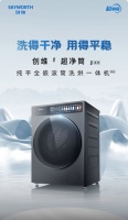 宠护新标准,创维超净筒洗衣机荣获“宠护认证”