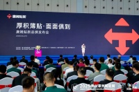 唐姆贴新交付品牌发布:数智化技术赋能产业升级