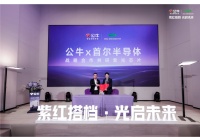 公牛联合全球领先的首尔半导体发布大路灯旗舰新品,紫光+红光双科技实现照明重大突破