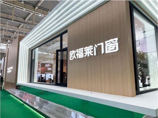 欧福莱门窗闪耀2025南京门窗移门展，以极简美学定义高端人居